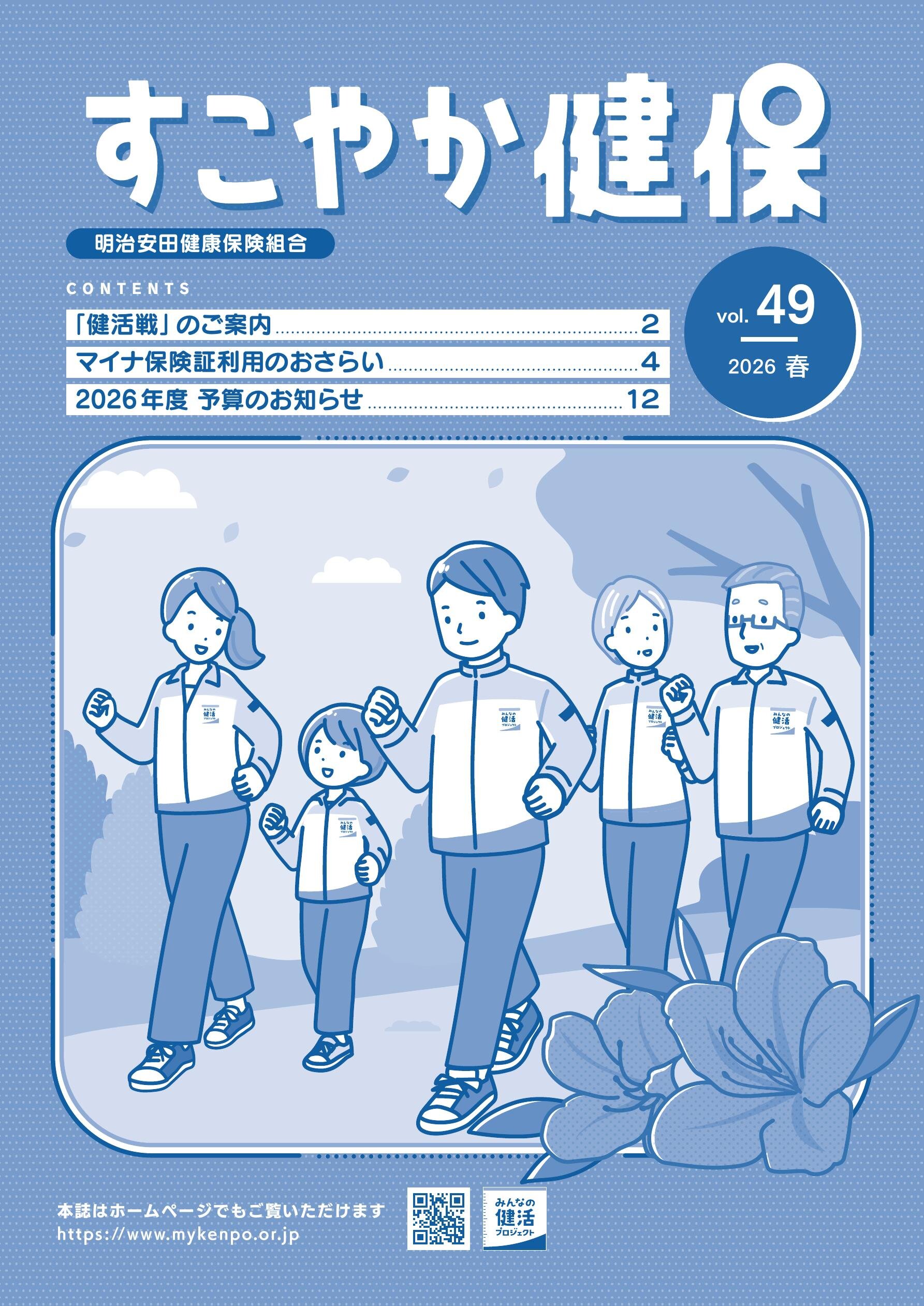 すこやか健保